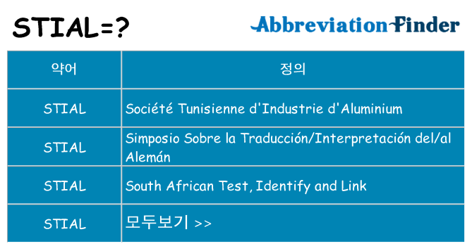 stial 대 한 무엇을 서가