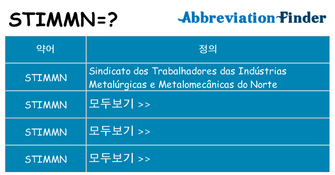 stimmn 대 한 무엇을 서가