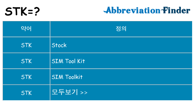 stk 대 한 무엇을 서가