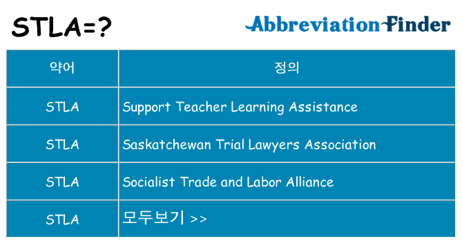 stla 대 한 무엇을 서가
