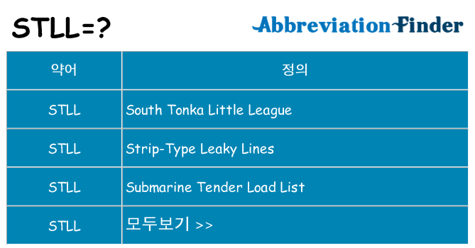 stll 대 한 무엇을 서가