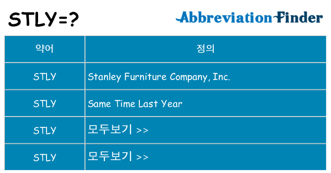 stly 대 한 무엇을 서가