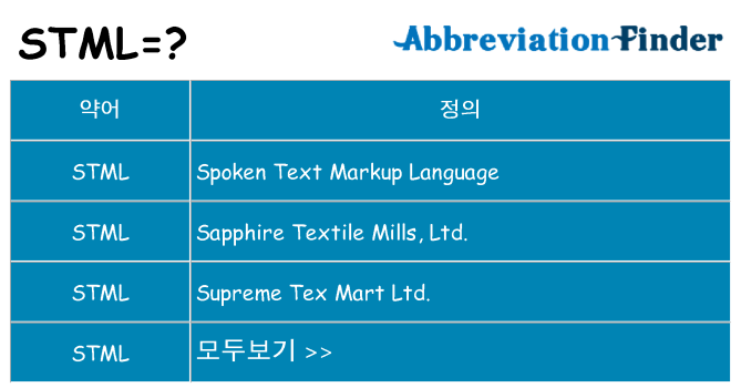 stml 대 한 무엇을 서가