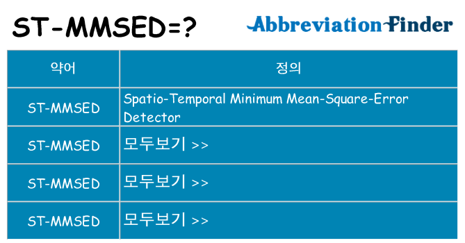 st-mmsed 대 한 무엇을 서가