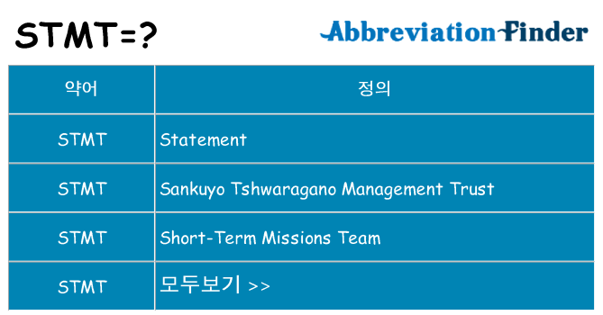 stmt 대 한 무엇을 서가