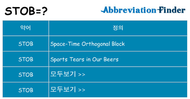 stob 대 한 무엇을 서가