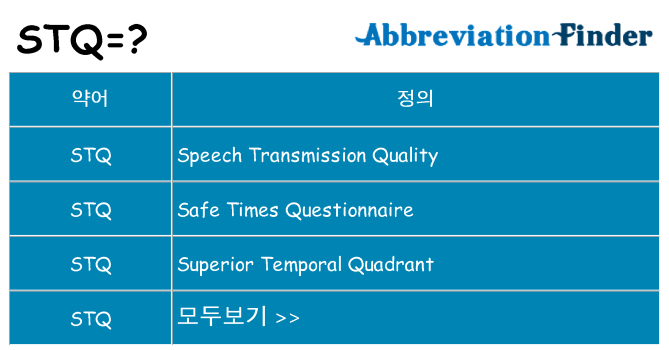 stq 대 한 무엇을 서가