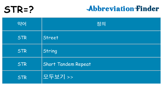 str 대 한 무엇을 서가