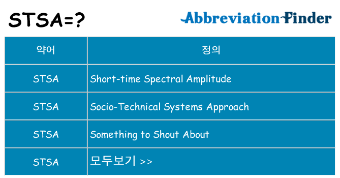 stsa 대 한 무엇을 서가