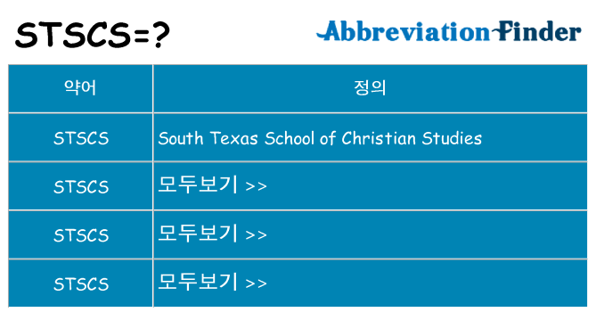 stscs 대 한 무엇을 서가