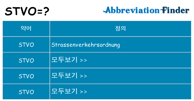 stvo 대 한 무엇을 서가