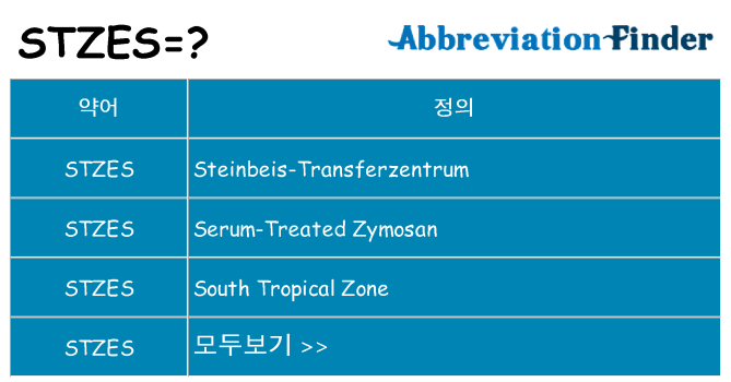 stzes 대 한 무엇을 서가