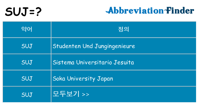 suj 대 한 무엇을 서가