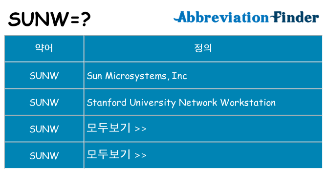 sunw 대 한 무엇을 서가