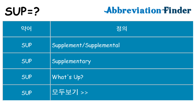 sup 대 한 무엇을 서가
