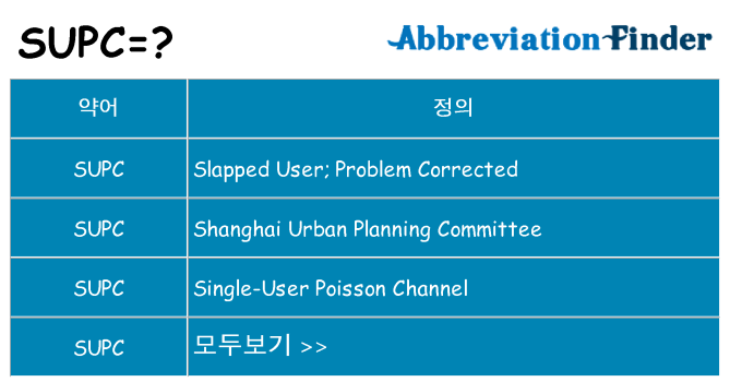 supc 대 한 무엇을 서가