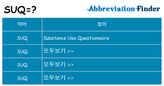 suq 대 한 무엇을 서가