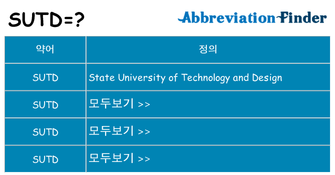 sutd 대 한 무엇을 서가