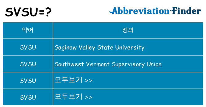 svsu 대 한 무엇을 서가