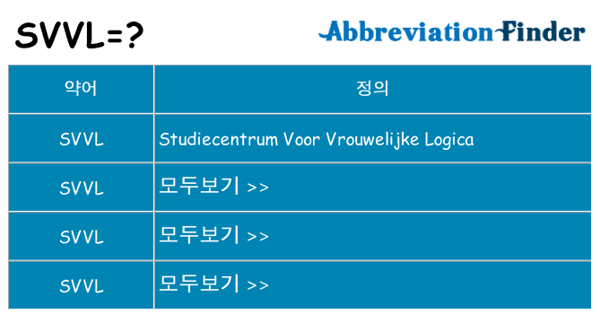 svvl 대 한 무엇을 서가