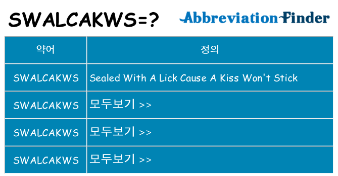 swalcakws 대 한 무엇을 서가