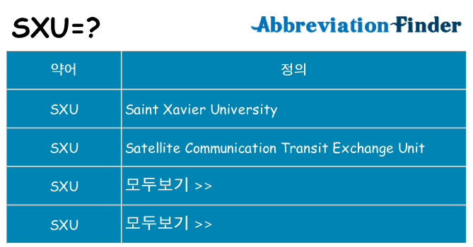 sxu 대 한 무엇을 서가
