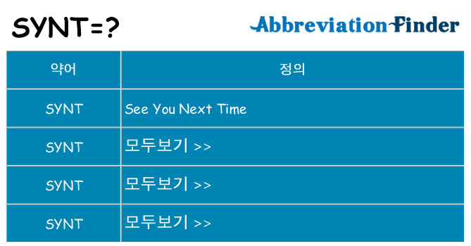 synt 대 한 무엇을 서가