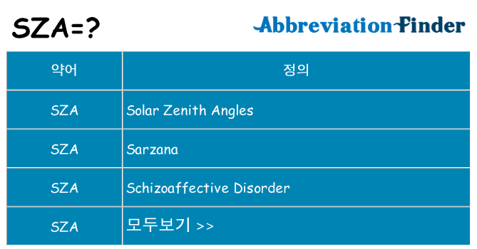 sza 대 한 무엇을 서가