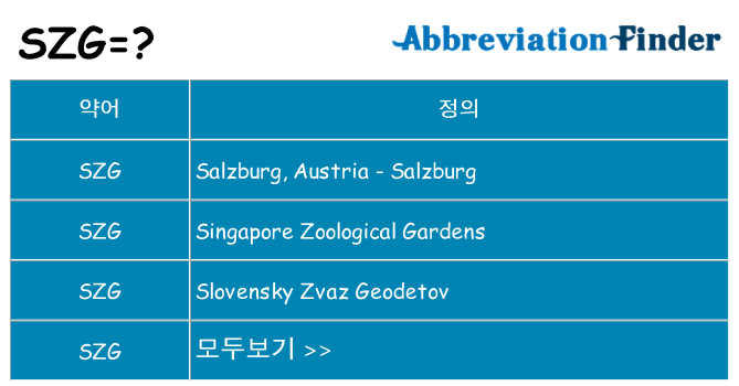 szg 대 한 무엇을 서가