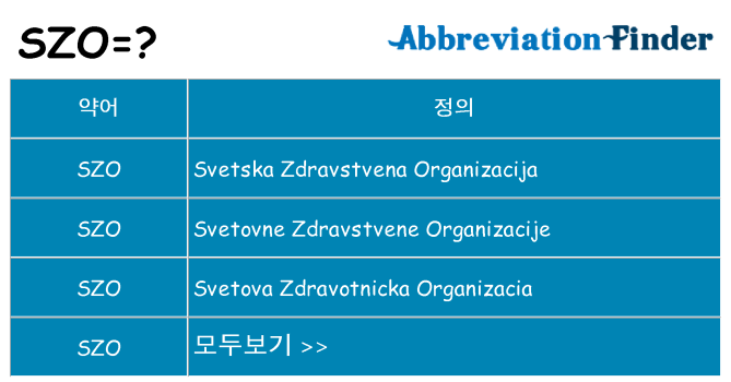 szo 대 한 무엇을 서가