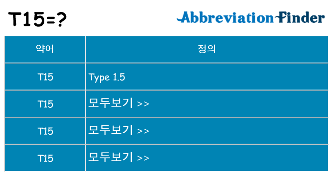 t15 대 한 무엇을 서가