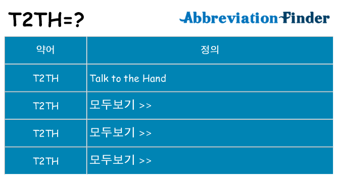 t2th 대 한 무엇을 서가
