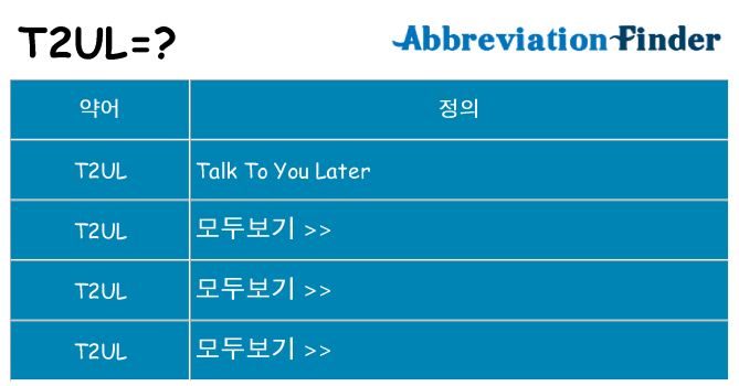 t2ul 대 한 무엇을 서가