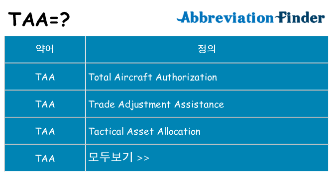 taa 대 한 무엇을 서가
