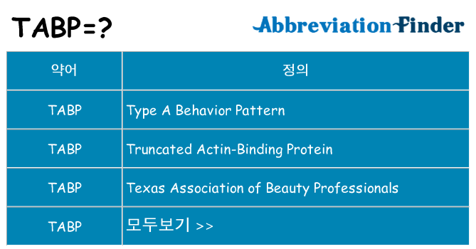 tabp 대 한 무엇을 서가