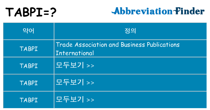 tabpi 대 한 무엇을 서가