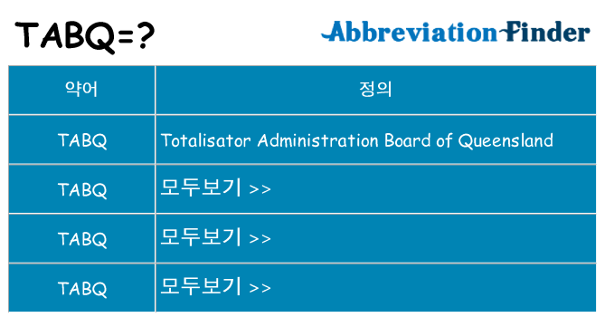 tabq 대 한 무엇을 서가