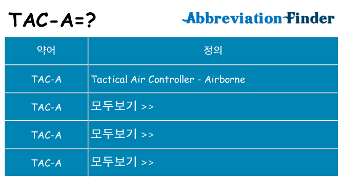 tac-a 대 한 무엇을 서가