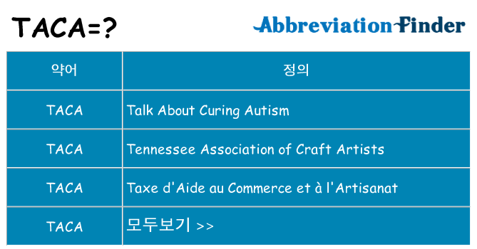 taca 대 한 무엇을 서가