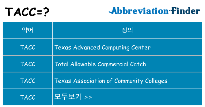 tacc 대 한 무엇을 서가