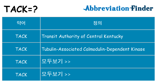 tack 대 한 무엇을 서가