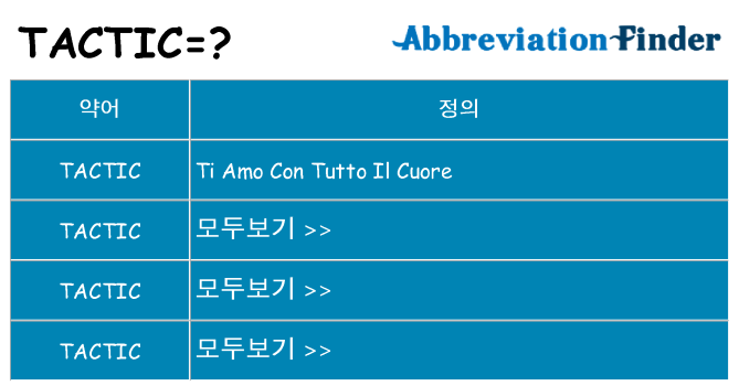tactic 대 한 무엇을 서가