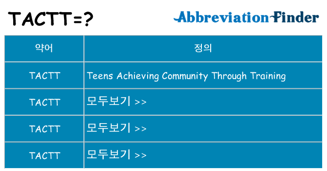 tactt 대 한 무엇을 서가