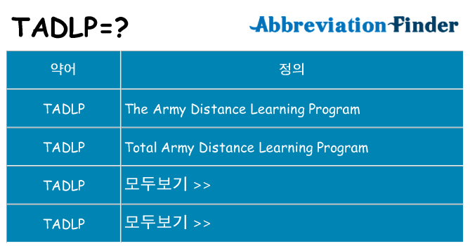 tadlp 대 한 무엇을 서가