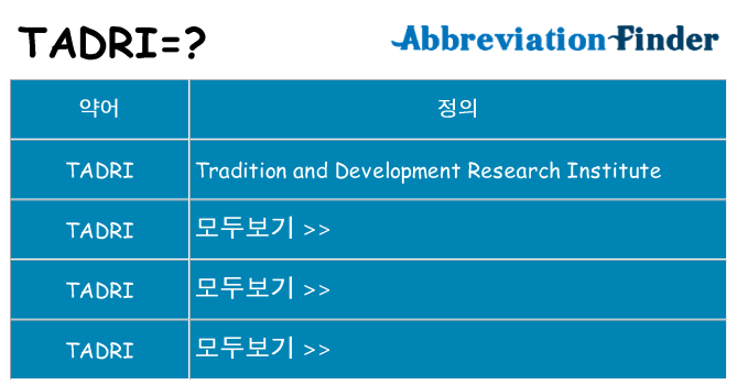 tadri 대 한 무엇을 서가