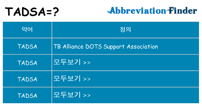 tadsa 대 한 무엇을 서가