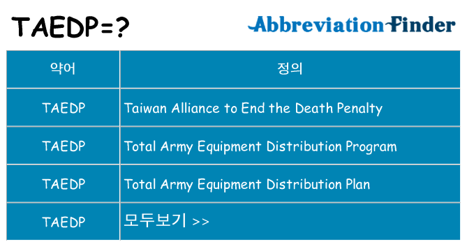 taedp 대 한 무엇을 서가