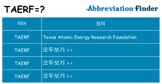 taerf 대 한 무엇을 서가