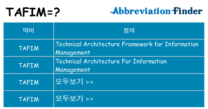 tafim 대 한 무엇을 서가