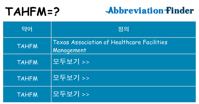 tahfm 대 한 무엇을 서가
